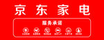 京东家电服务承诺