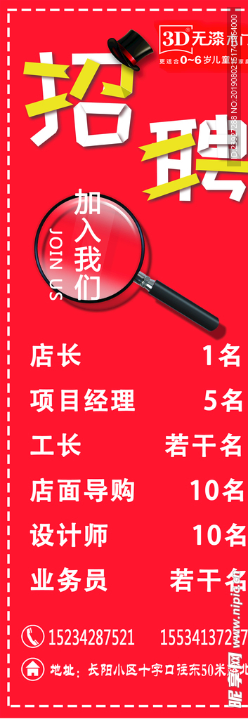 招聘