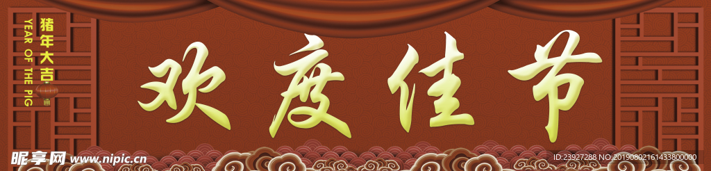欢度佳节