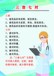 三查七对