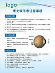青光眼手术注意事项