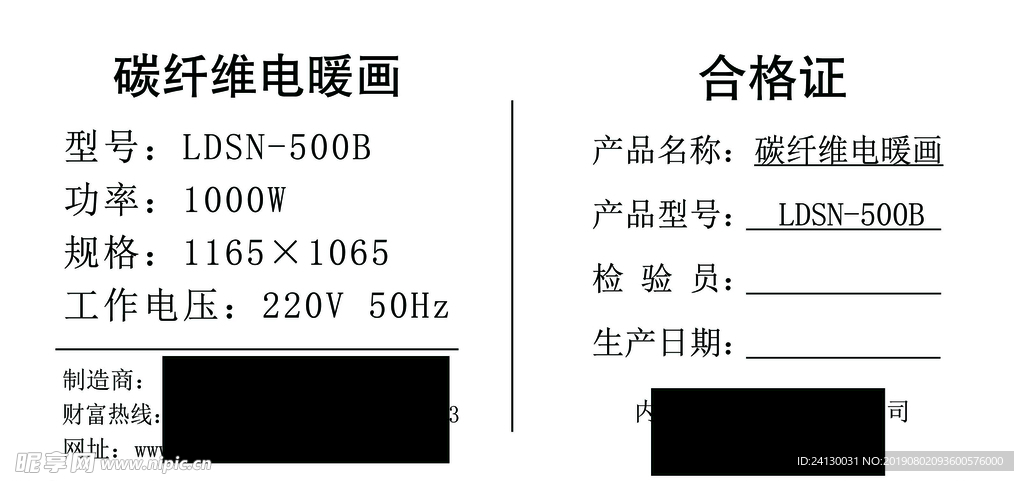 标准生产合格证说明书