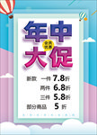 年中大促