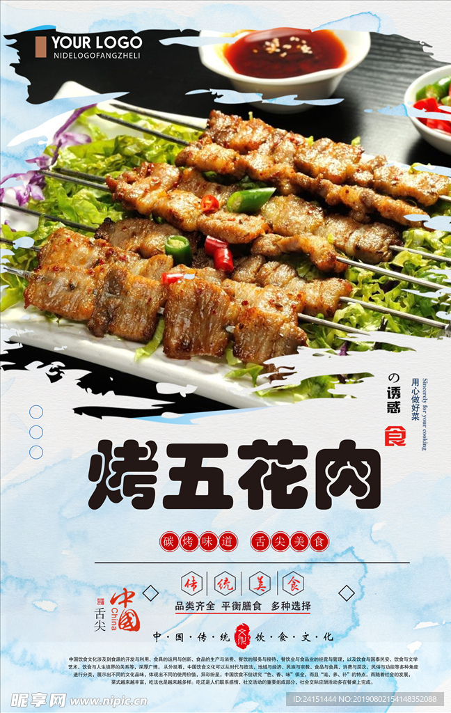 烤五花肉美食海报