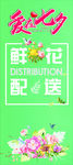 鲜花配送