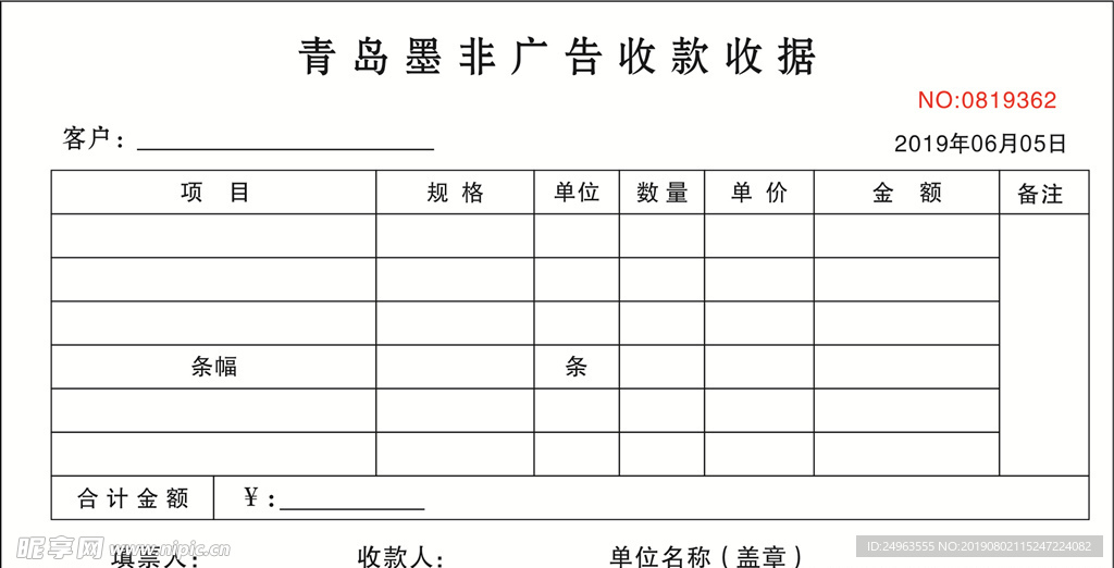 收款收据