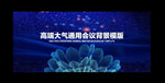 企业会议背景