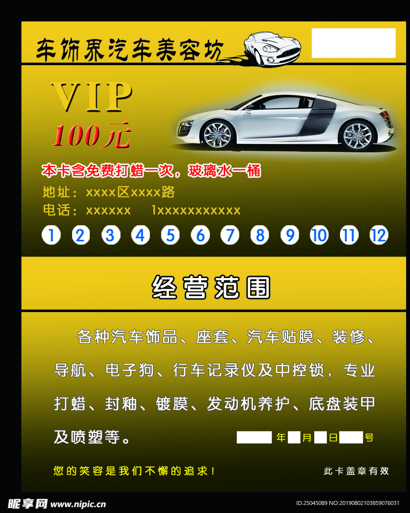 洗车卡