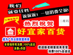 好宜家