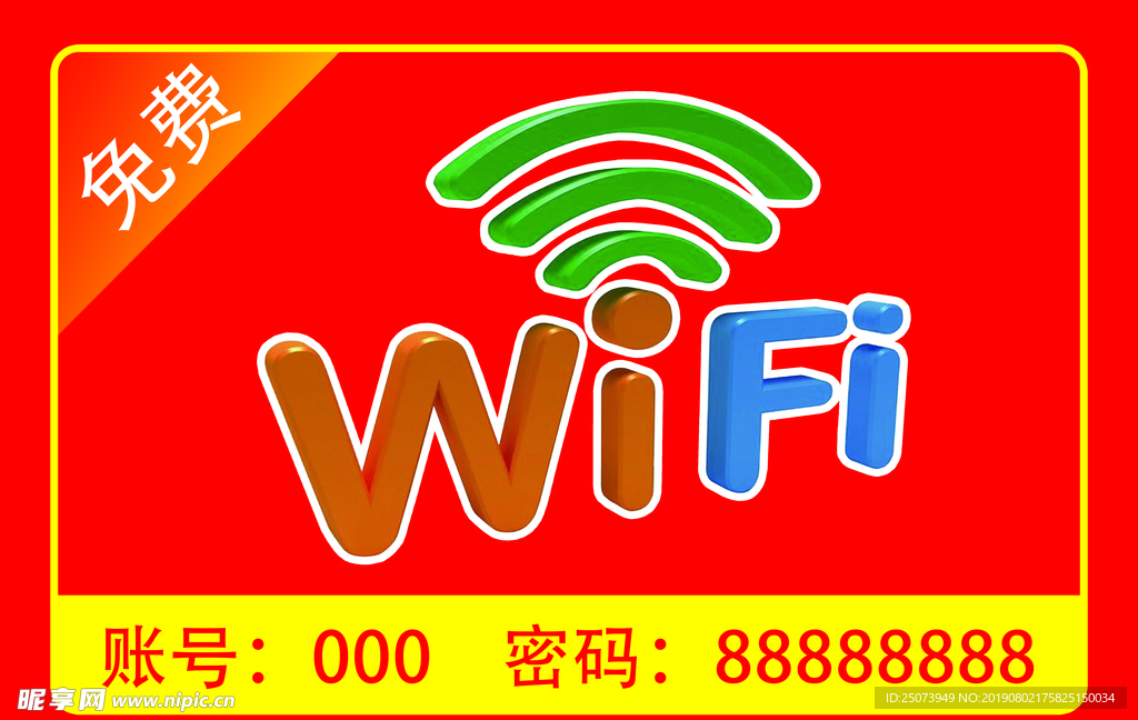 WIFI无线网