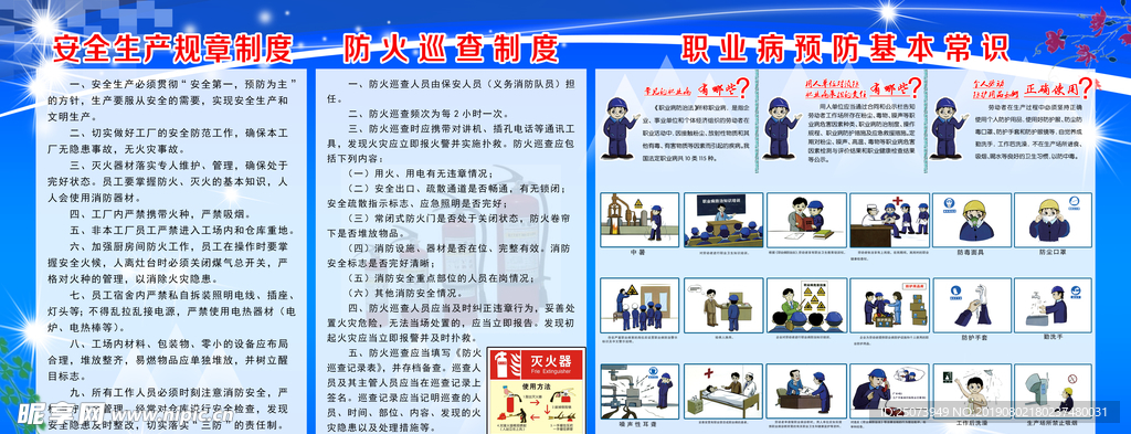 安全生产制度