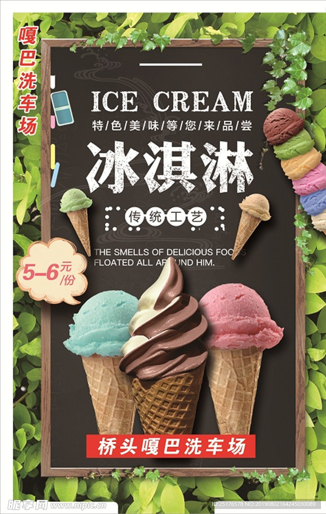 冰淇淋海报