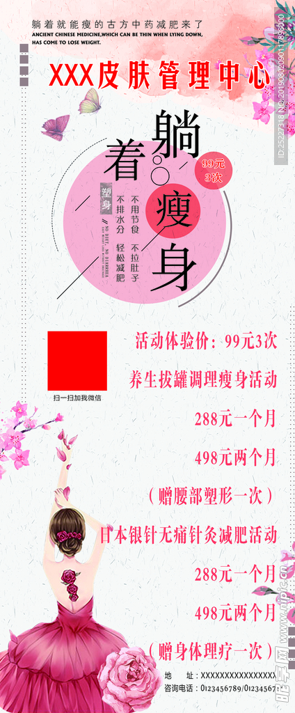 古方减肥
