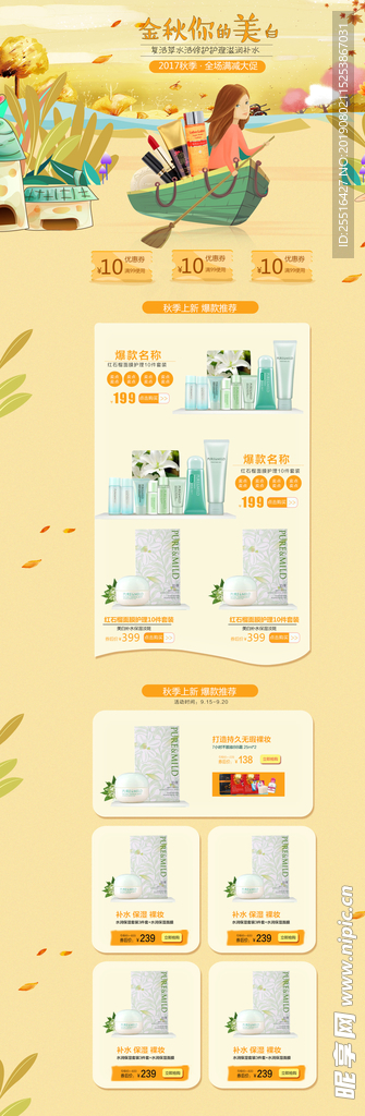护肤品 化妆品 首页