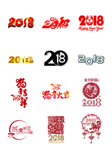 新年logo 2018 台历