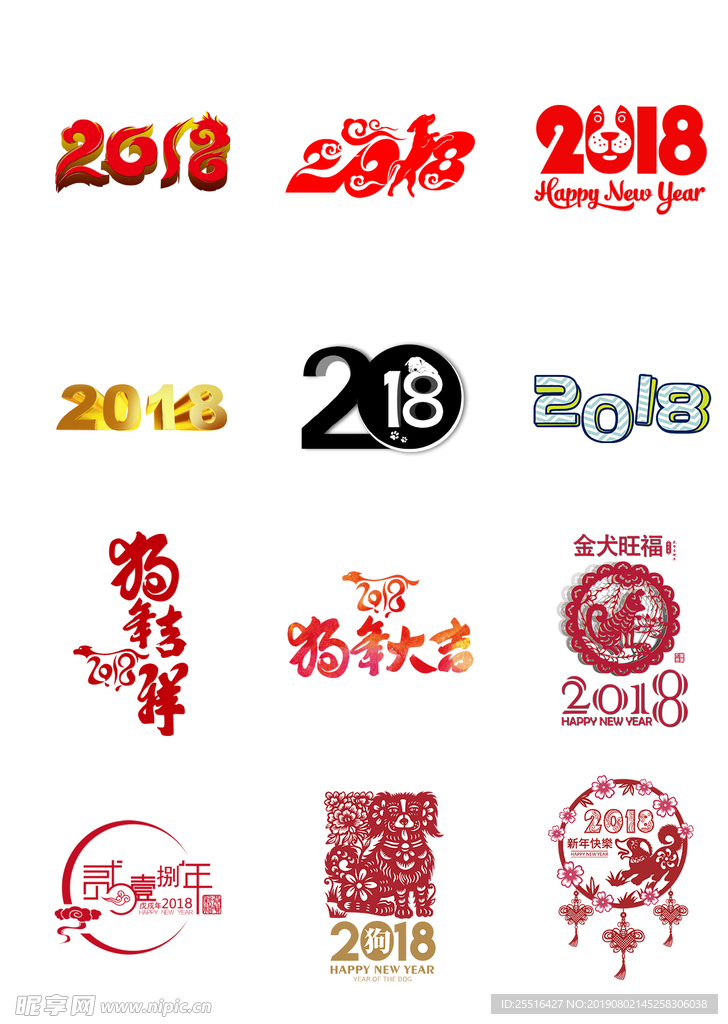新年logo 2018 台历