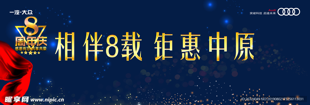 8周年店庆