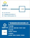 易融车贷名片