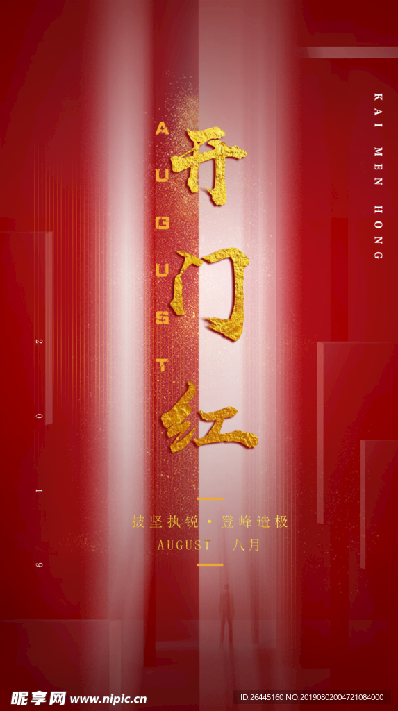 9月开门红