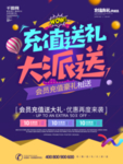 充值大派送