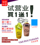 奶茶店海报