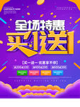 买一送一海报设计