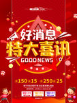 好消息促销海报