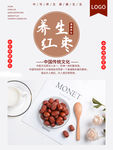 健康养生红枣美食海报