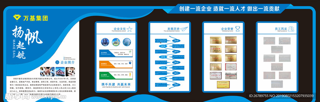 企业文化墙