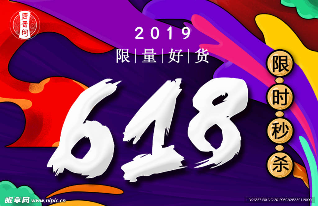 618活动