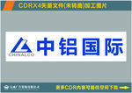 中铝国际LOGO