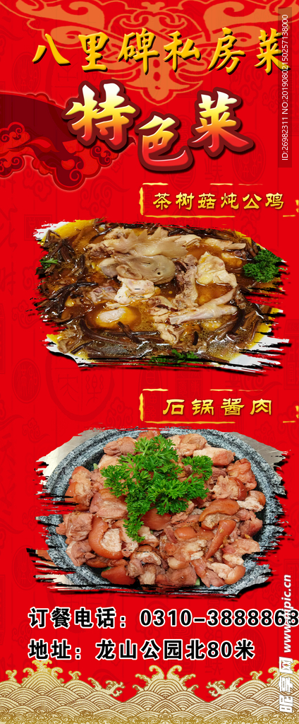 饭店展架
