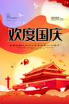 国庆海报