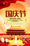 国庆海报