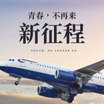 飞行