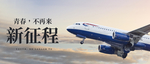 飞行