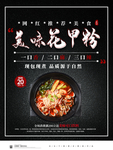 花甲粉