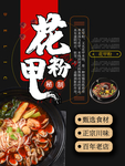 花甲粉
