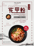 花甲粉