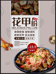 花甲粉