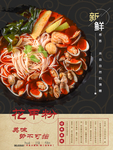 花甲粉展板