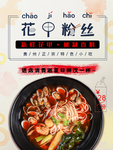 花甲粉