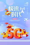 5G时代