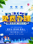 办理ETC
