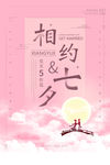 七夕