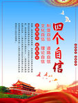 四个自信