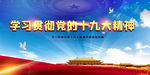 十九大精神