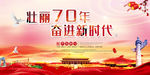 国庆七十周年