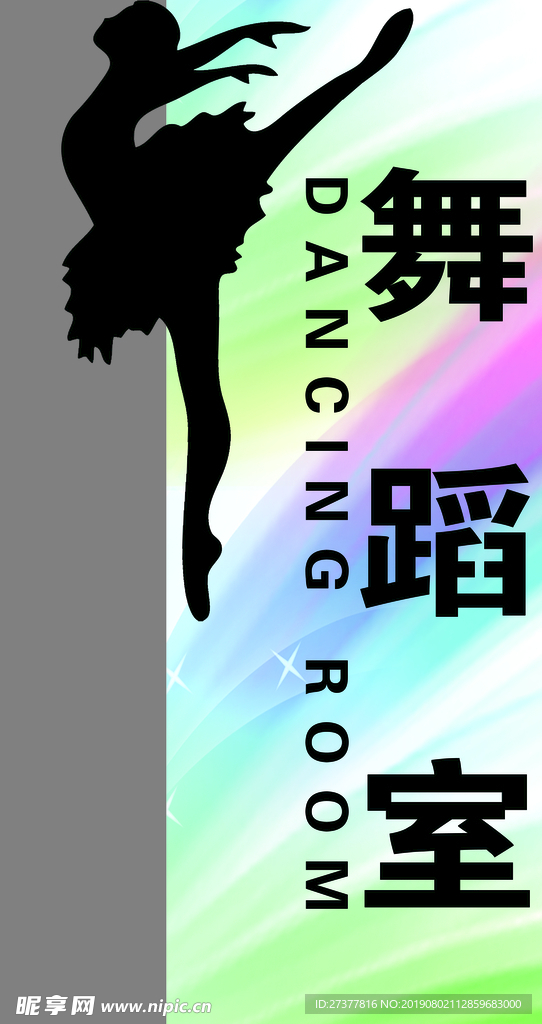 舞蹈教室