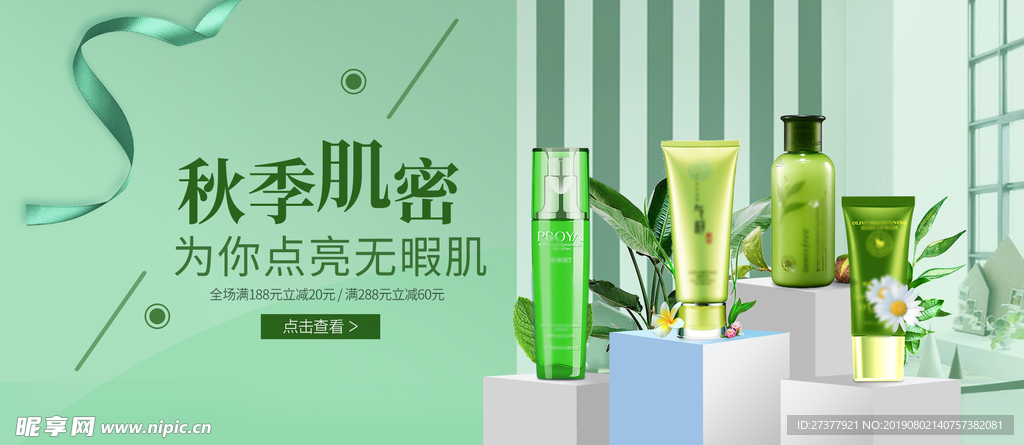 化妆品促销
